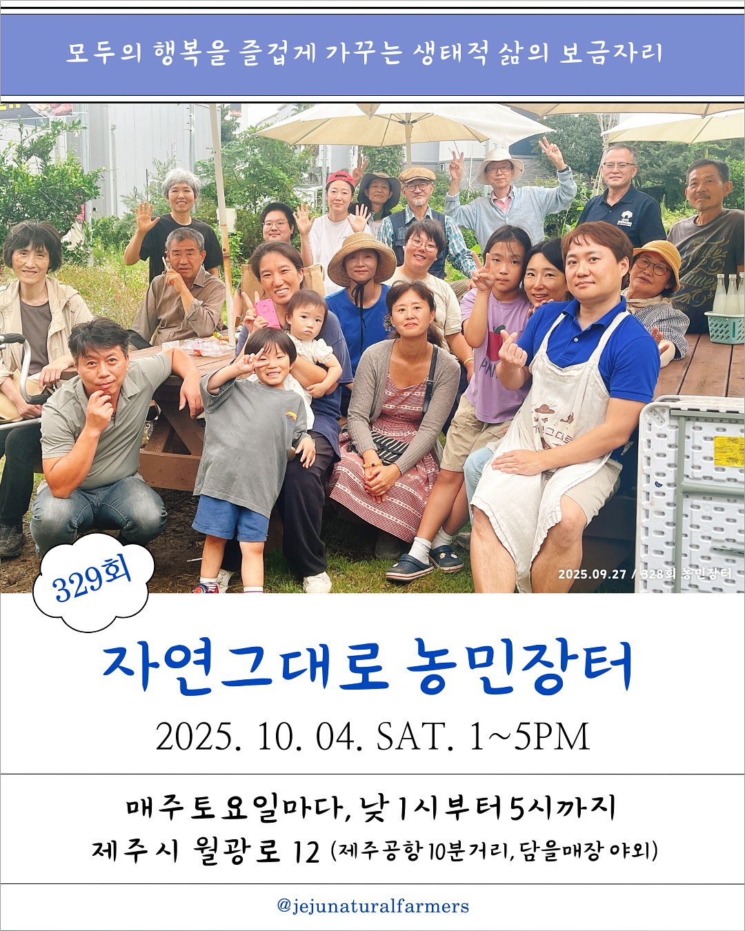 329회 자연그대로 농민장터