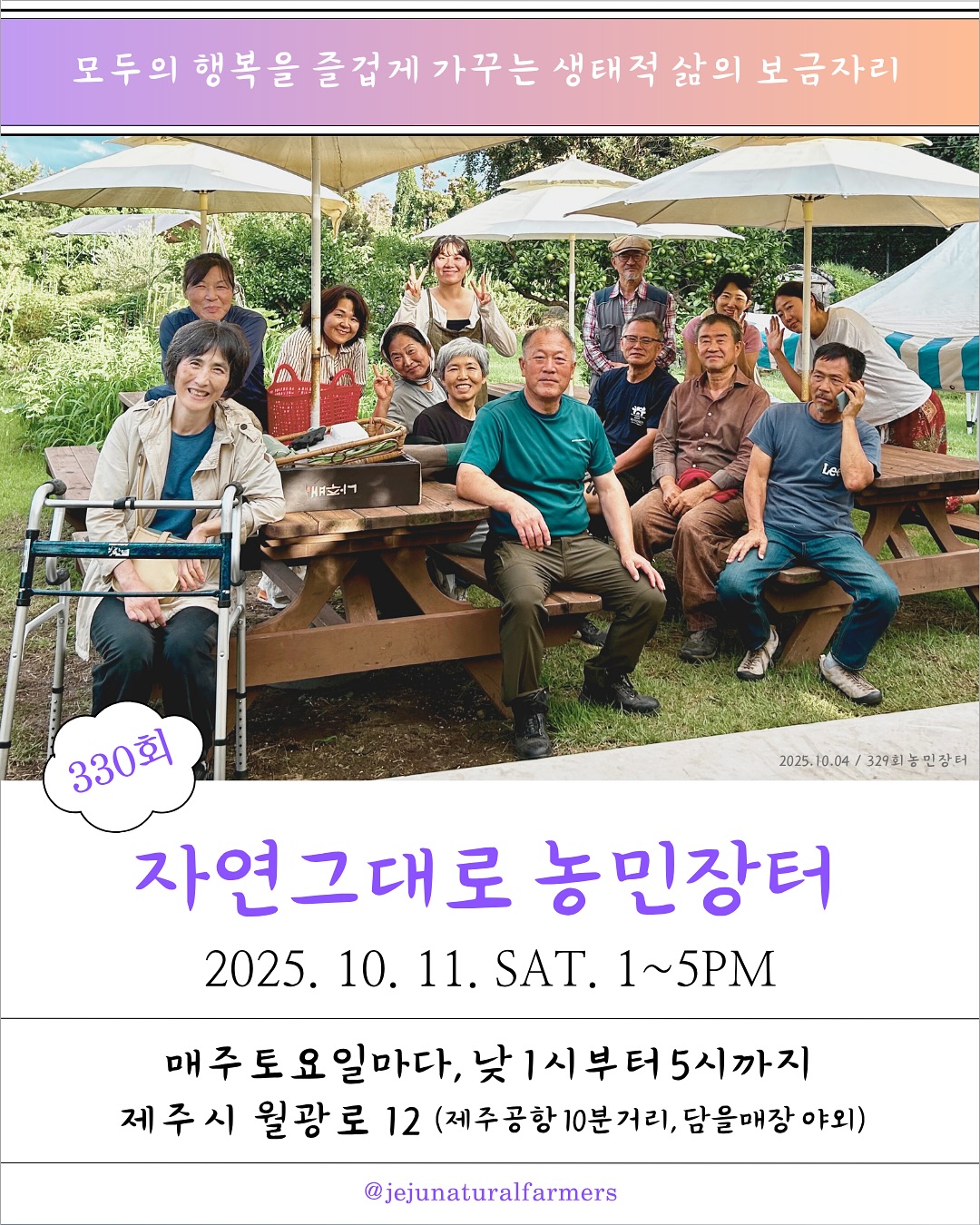 330회 자연그대로 농민장터