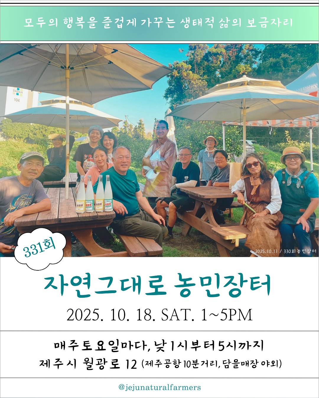 331회 자연그대로 농민장터