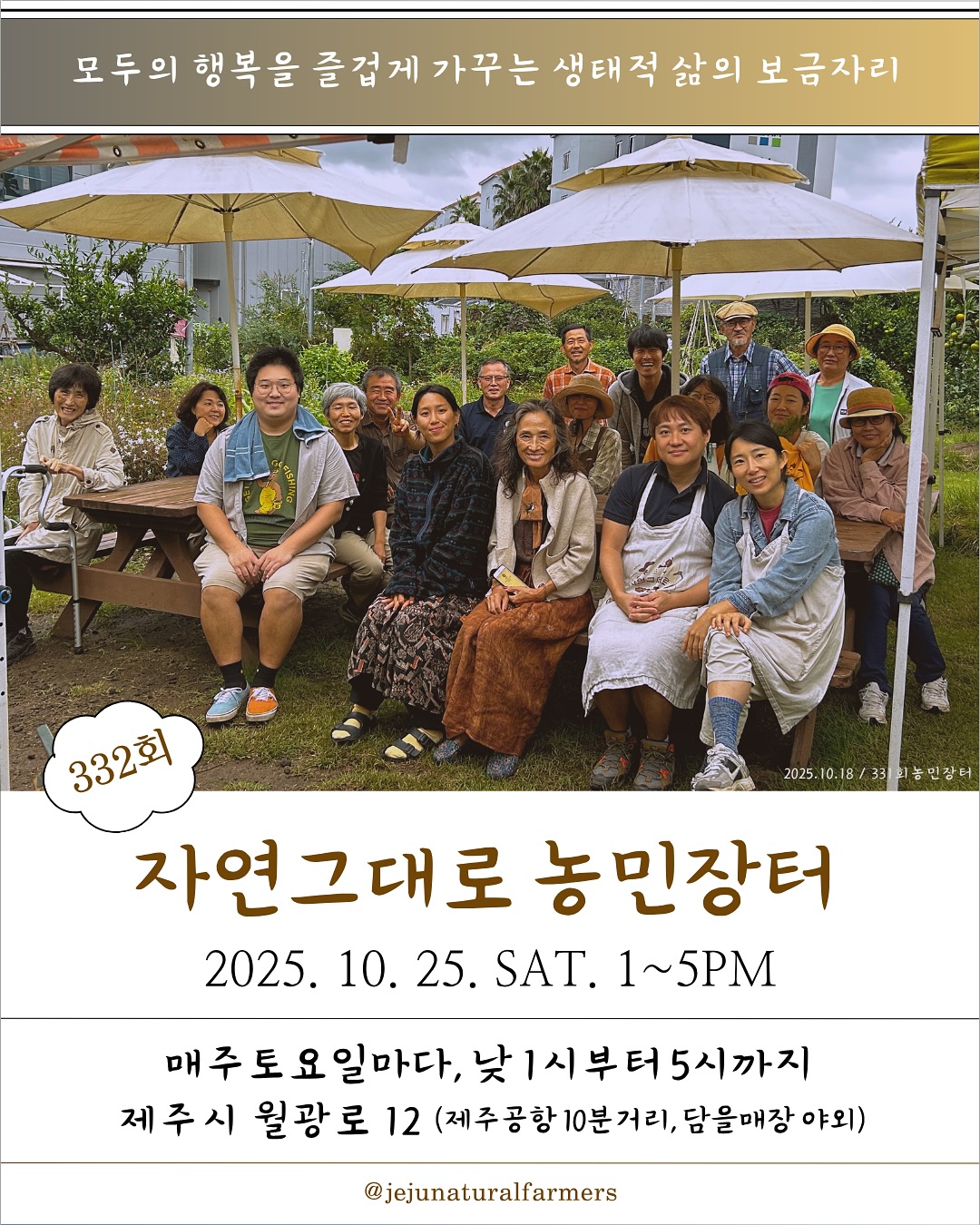 332회 자연그대로 농민장터