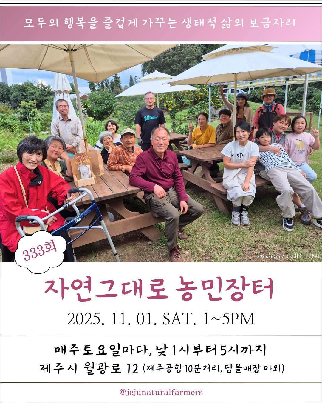 333회 자연그대로 농민장터