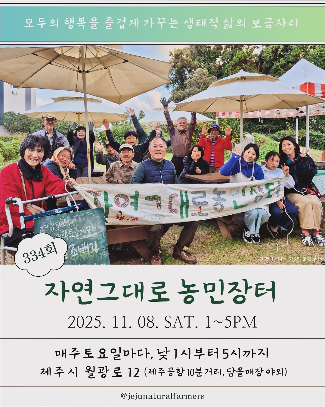 334회 자연그대로 농민장터