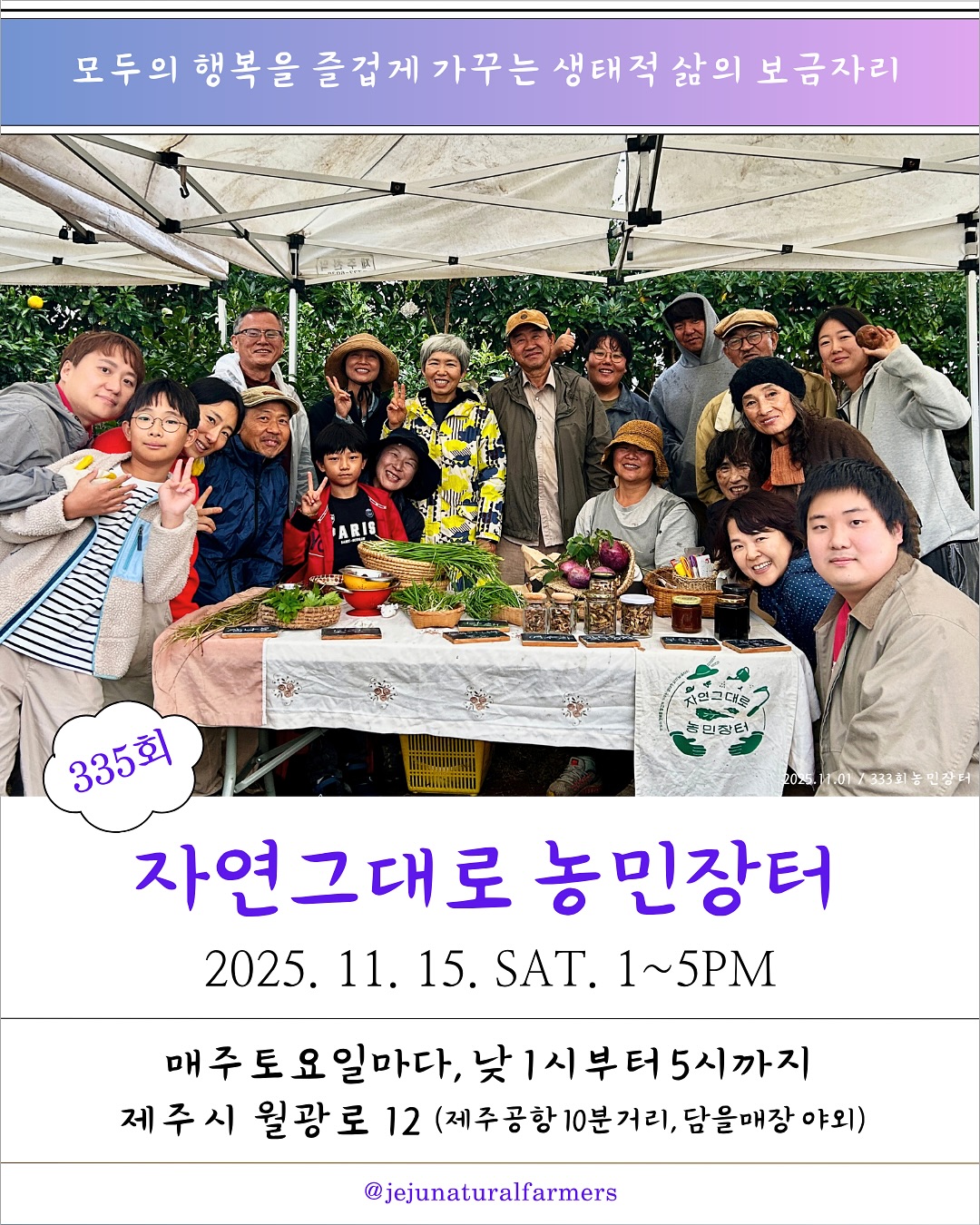 335회 자연그대로 농민장터