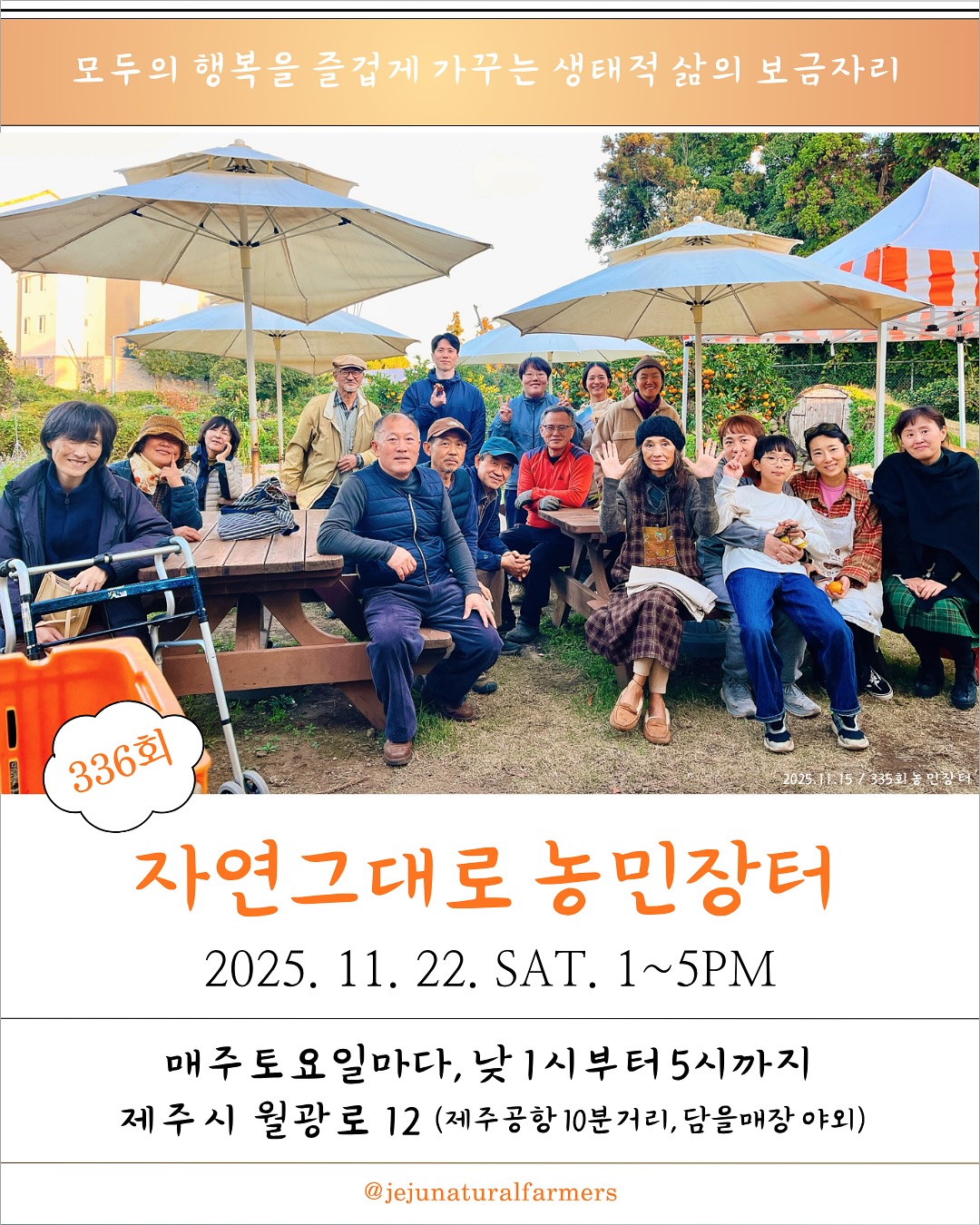 336회 자연그대로 농민장터