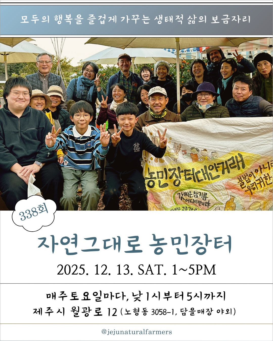 338회 자연그대로 농민장터