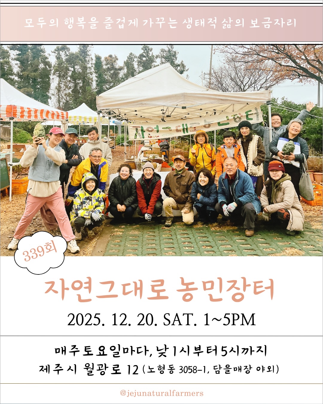 339회 자연그대로 농민장터