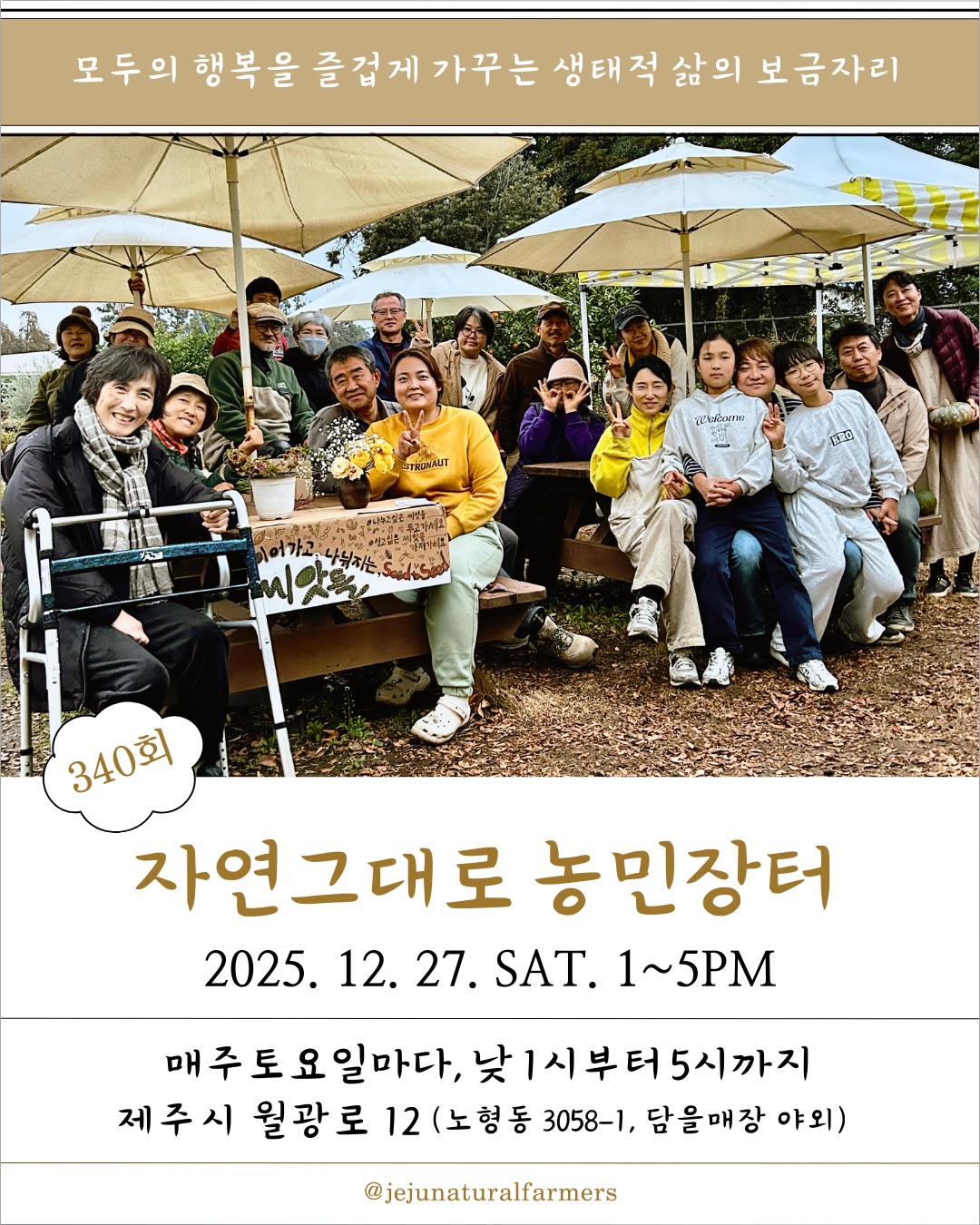 340회 자연그대로 농민장터