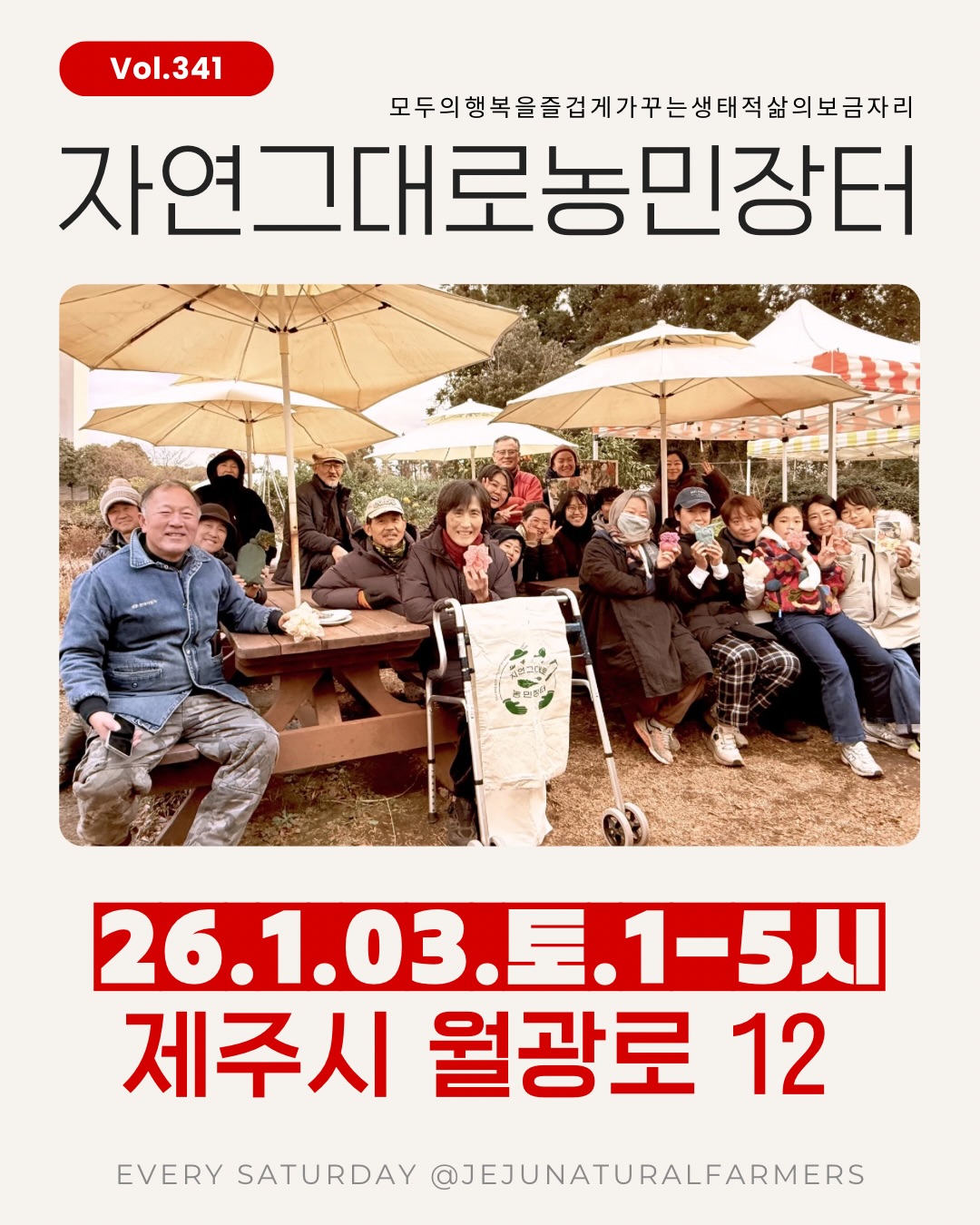 341회 자연그대로 농민장터