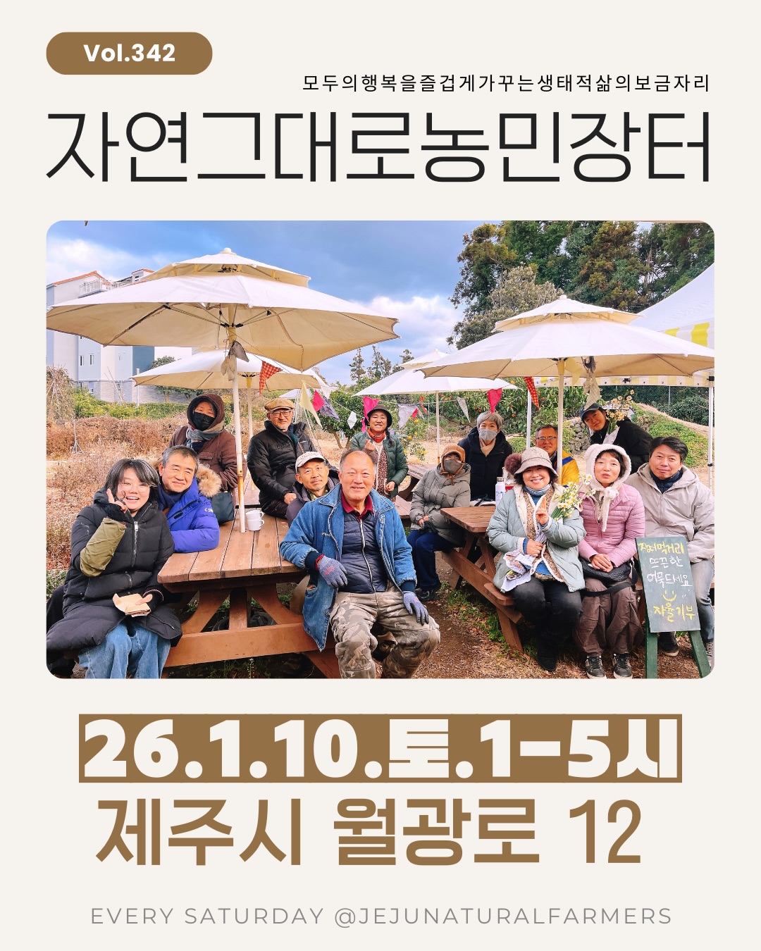 342회 자연그대로 농민장터