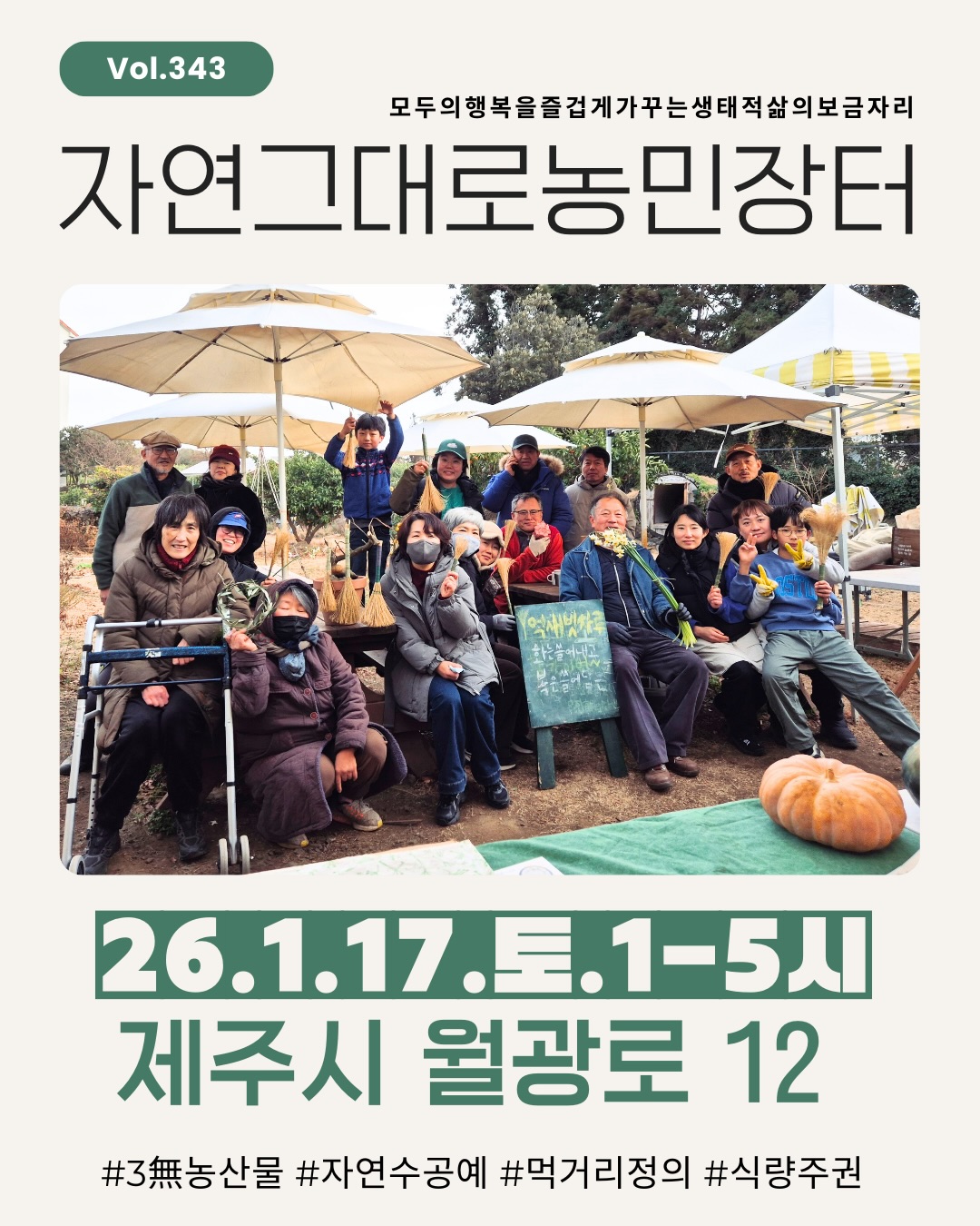 343회 자연그대로 농민장터