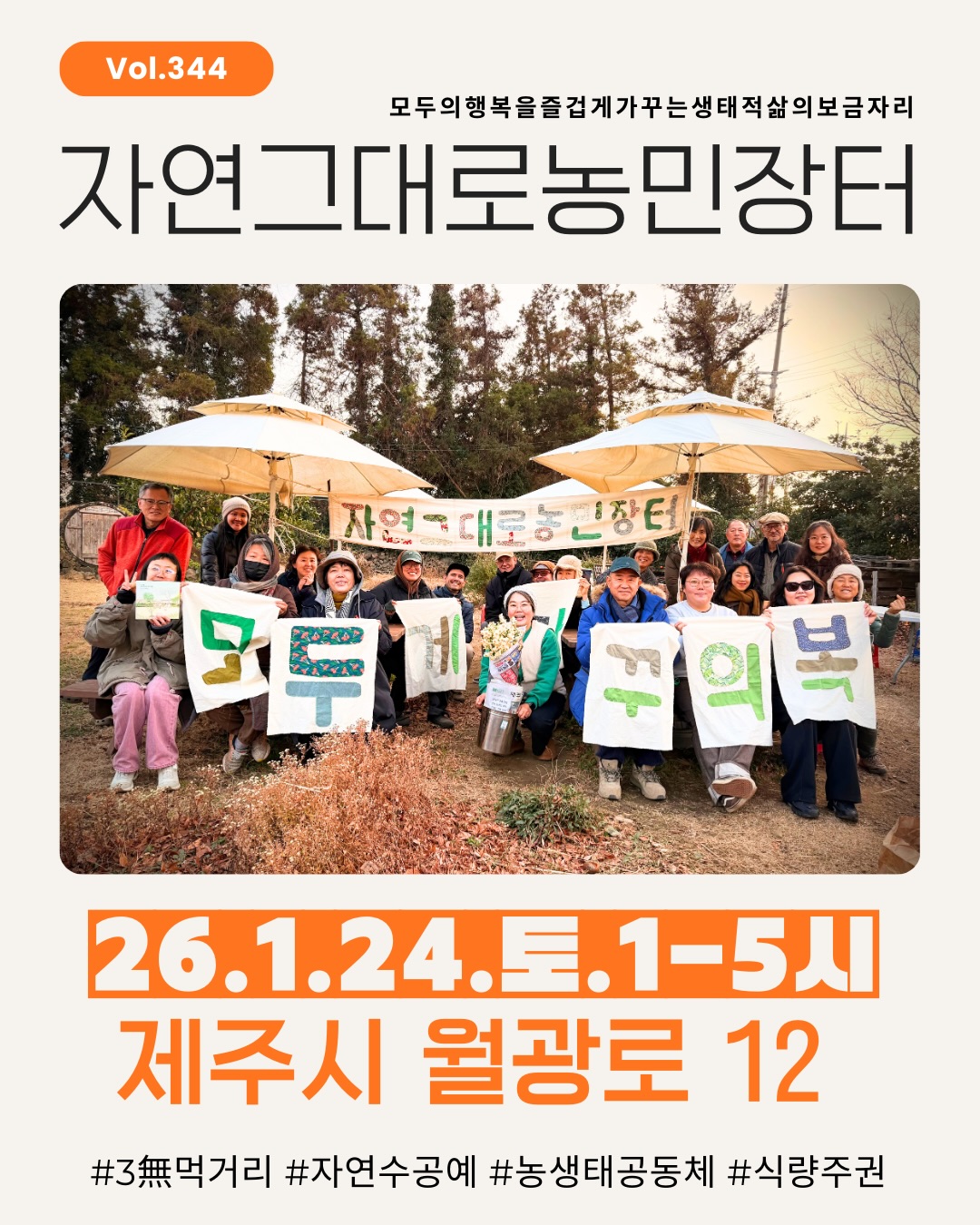 344회 자연그대로 농민장터