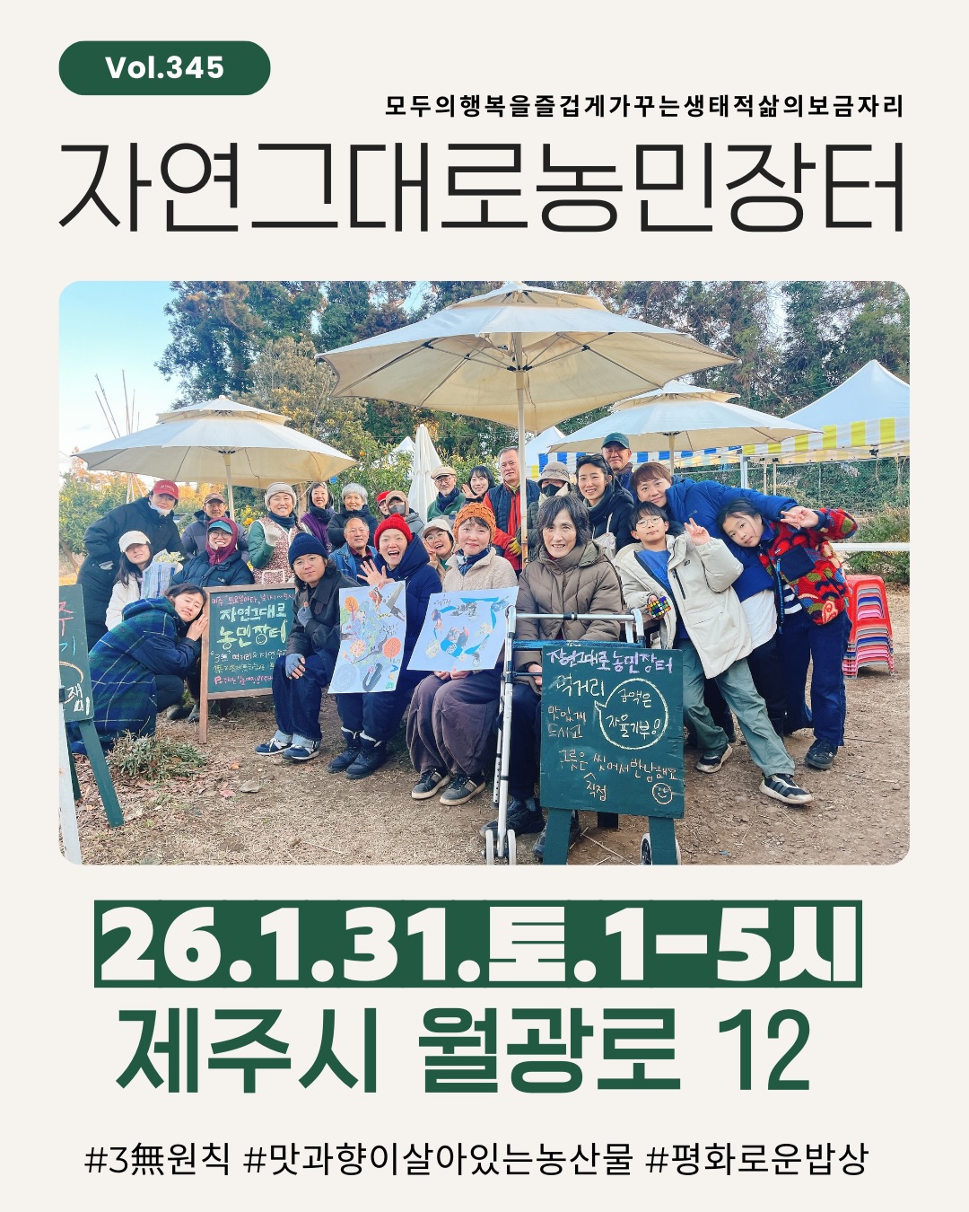 345회 자연그대로 농민장터