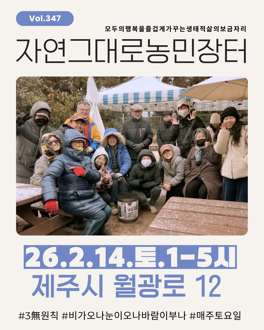 347회 자연그대로 농민장터