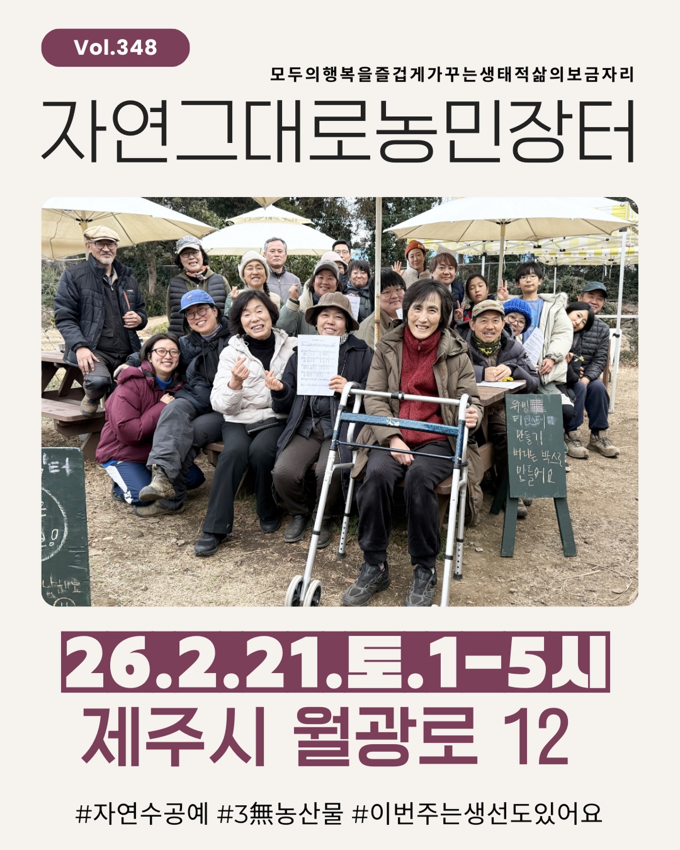 348회 자연그대로 농민장터